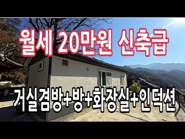 경치도 좋은곳에  독채  월세 20만원 임대  나왔습니다