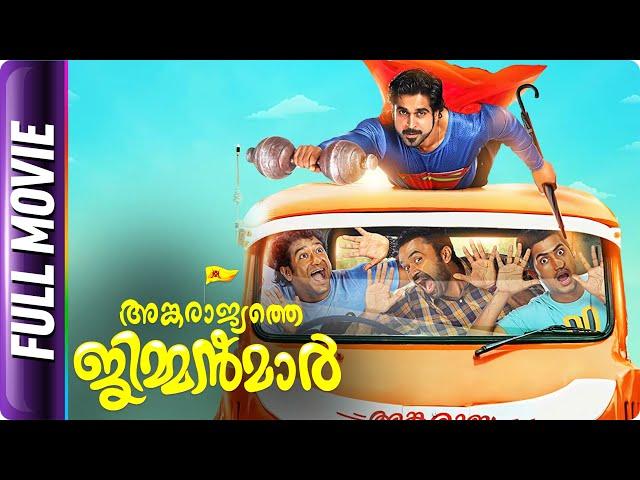 Ankarajyathe Jimmanmar - Malayalam Movie, Roopesh P, Rajeev Pillai, Vinitha Koshy