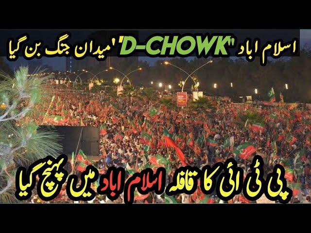 Pti Protest In Islamabad D-Chowk | Islamabad D-Chowk Lock down | Pti dharna