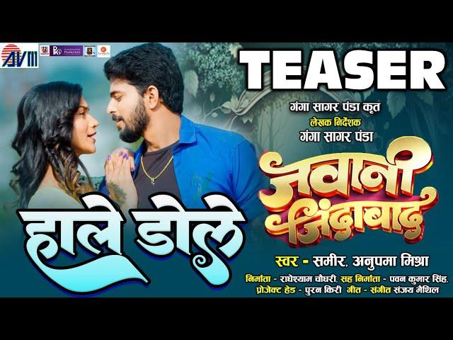 Jawani Jindabad | Cg Movie Song | Hale Dole | Teaser | Lakshit Jhanji | Suman Patnayak | AVMGANA