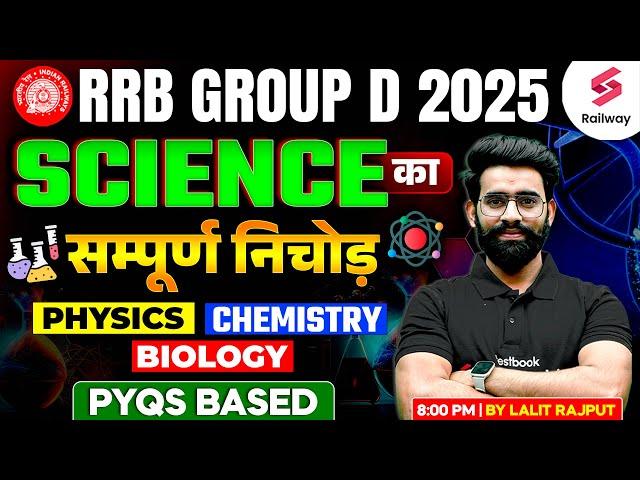 RRB GROUP D SCIENCE MARATHON CLASS 2025 | GROUP D PHYSICS, CHEMISTRY, BIOLOGY PYQs | BY LALIT SIR