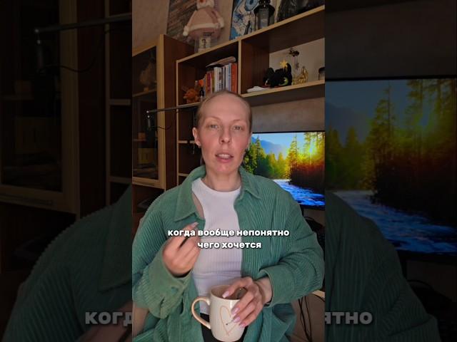 Не знаю, чего хочу - что это значит на самом деле? #пробуждение #силасознания  #осознанность #яесть