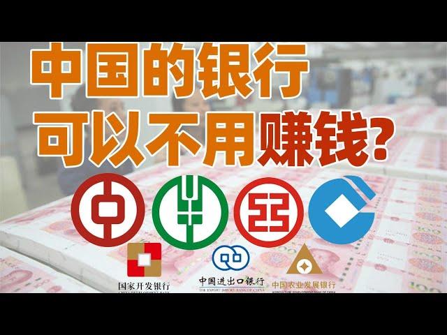 中国学生能“白嫖”贷款，要感谢中国的银行体系【资本带鳄韭菲特】