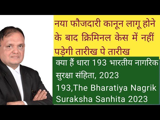 नये फौजदारी कानून में बहुत जल्दी न्याय मिलेगा ,जानिए कैसे?क्या है भारतीय नागरिक सुरक्षा संहिता2023?