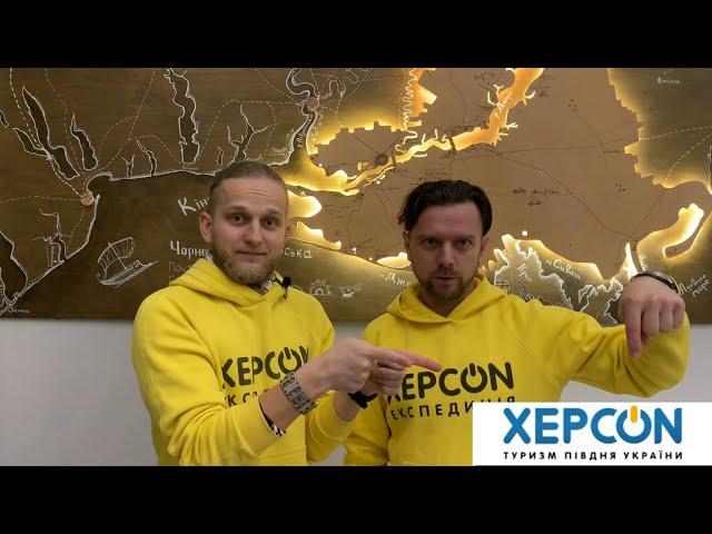 Центр туризму херсон. Південний вам привіт!