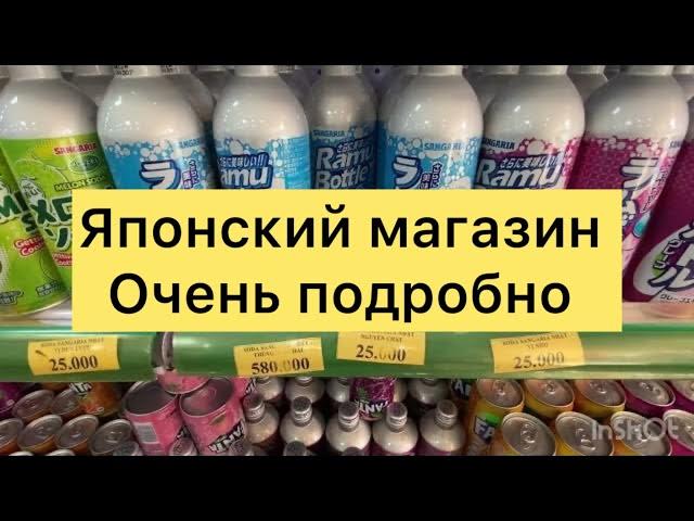 Японский магазин подробно. Привет хейтерам