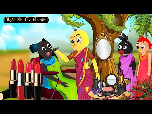 हिंदी कार्टून | Police Birds Crow Chidiya  | Tuni Chidiya Wala Cartoon | Hindi Cartoon | #chichutv