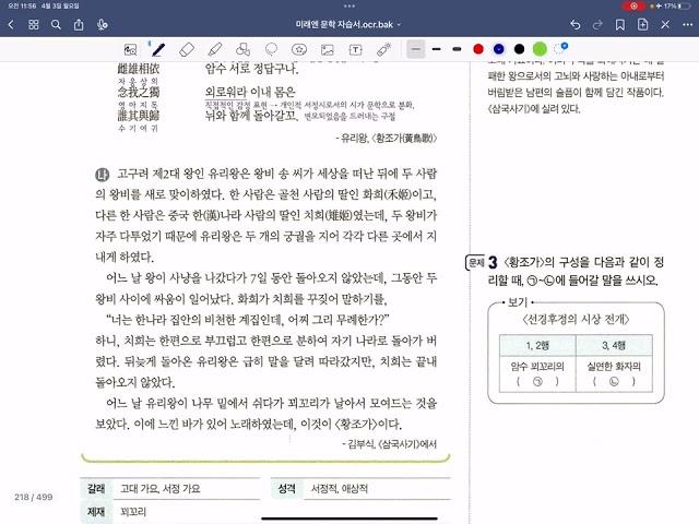 미래엔 문학 4-1-2. 공무도하가