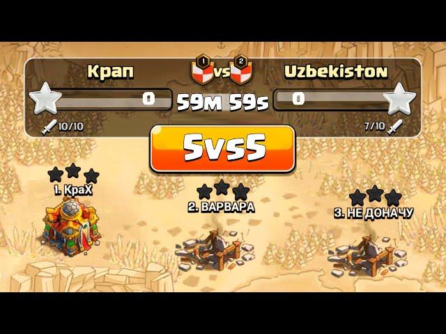 AN HOUR TO THE END OF KV ! 5 BY 5 IN ONE ! CLASH OF CLANS