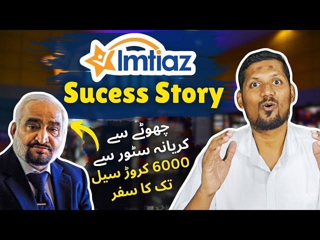 Imtiaz Super Market | From a Corner Store to Pakistan's Retail Powerhouse 