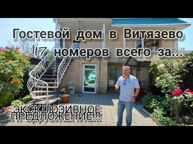 ГОСТЕВОЙ ДОМ В ВИТЯЗЕВО. ЛУЧШЕЕ ПРЕДЛОЖЕНИЕ НА РЫНКЕ!!! #гостевойдом #витязево #гостиницауморя