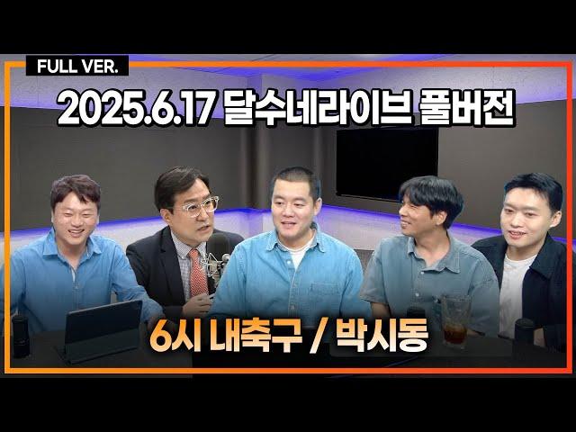 이강인도... 나폴리 덕배+이강인+산초+누녜스 싹쓸이 움직임 왜? / 손흥민 포함 토트넘 37인 운명 총정리 / 2026월드컵 TV 중계권 전쟁 설명 [6시 내축구] [박시동]