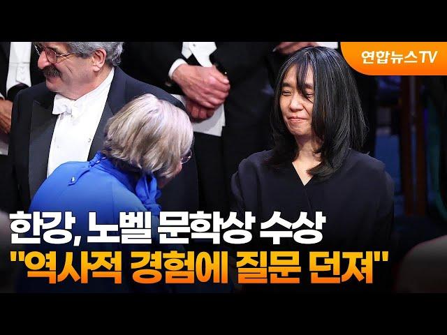 한강, 노벨 문학상 수상…"역사적 경험에 질문 던져" / 연합뉴스TV (YonhapnewsTV)