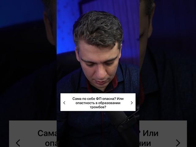 ФИБРИЛЛЯЦИЯ ПРЕДСЕРДИЙ ОПАСНА?!