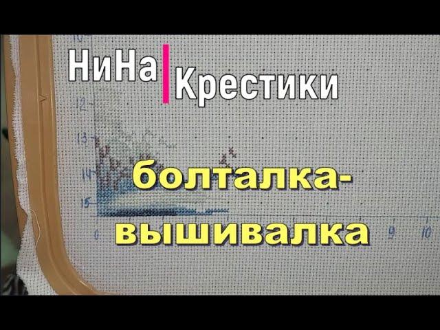 "Живая вышивка" - быть или не быть?!