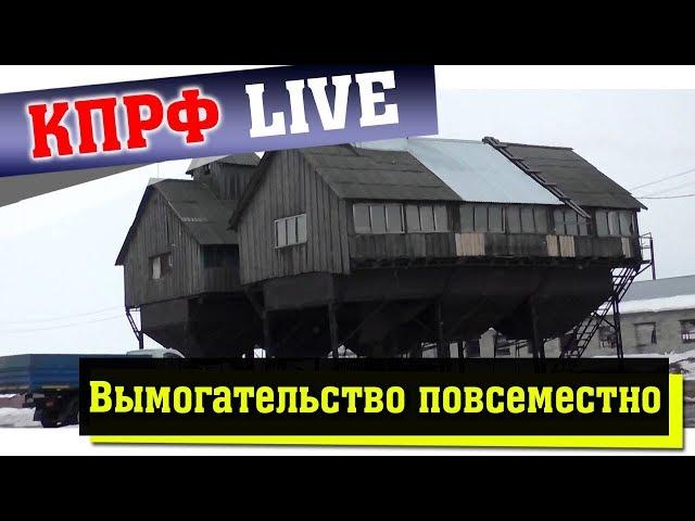 Администрация вымогает деньги с фермеров!
