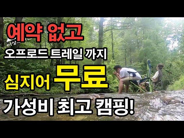 예약없고 심지어 무료 캠핑장 그리고 오프로드까지~스와니에서 한시간 반거리