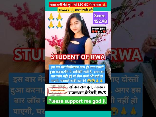 SSC GD RESULT OUT 2024||SSC GD PHYSICAL DATE UPDATE BY ANKIT SIR RWA#shortvideo#ssc#sscgd#upsc#rwa