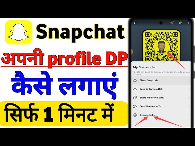 How To Change Your Snapchat Profile Picture (Avatar) ️