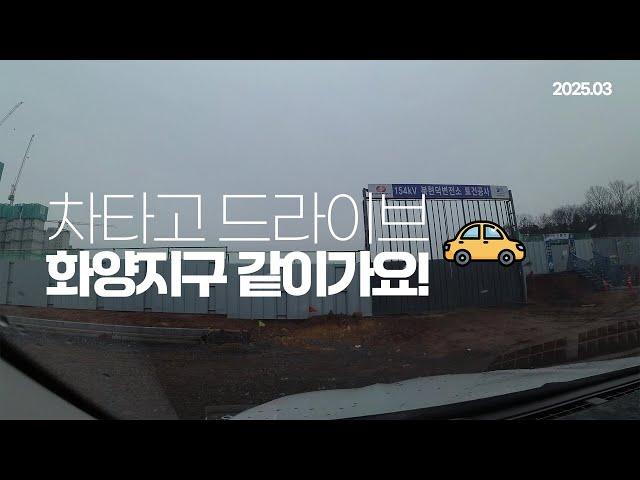 차타고 화양지구 함께가요. / 오늘의 주제 : 평택시 미분양, 기반시설 공사, 서부출장소, 종합병원 등 이야기