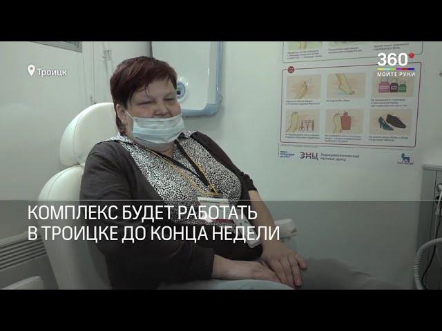 Мобильная лаборатория для больных сахарным диабетом приехала в Троицк