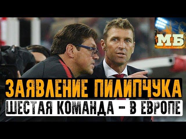 Пилипчук поступил непорядочно, Тарасов ударил болельщика. Обзор