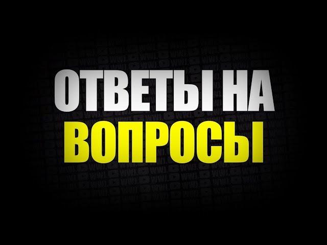 Ответы на вопросы зрителей. О канале, обо мне, о вере.