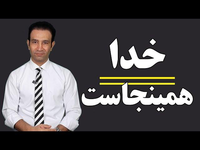 خدای حقیقی خارج و جدای از کیهان نمی‌تواند باشد