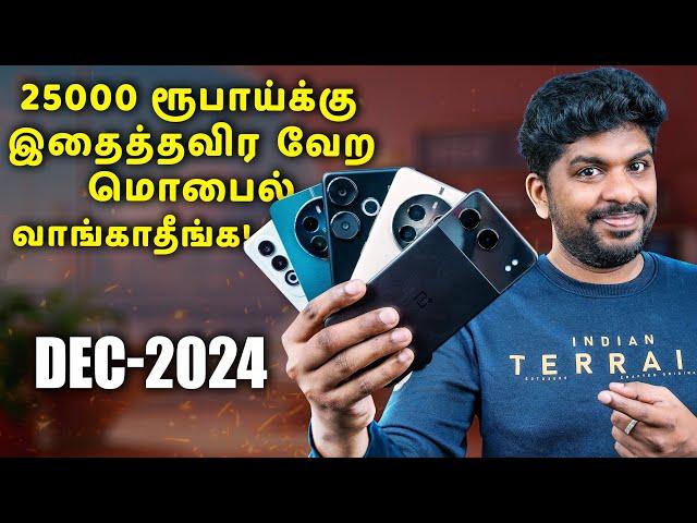 Top 5+ Best 5G SmartPhones Under ₹25000 Budget December 2024 In Tamil