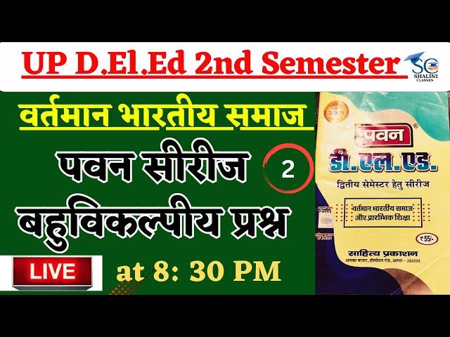 UP Deled 2nd Semester Education Paper-1 Pawan Series Objective Question || Deled 2nd Semester Class