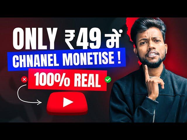 Only ₹49 में Channel Monetise | 100% Real 