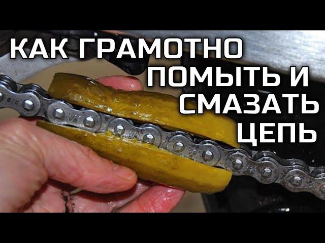 Чем помыть цепь мотоцикла и как правильно её смазать