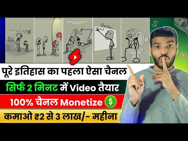  इतिहास का पहला ऐसा चैनल - सिर्फ 2 मिनट में Video तैयार 100% चैनल Monetize  | Best Channel 2024