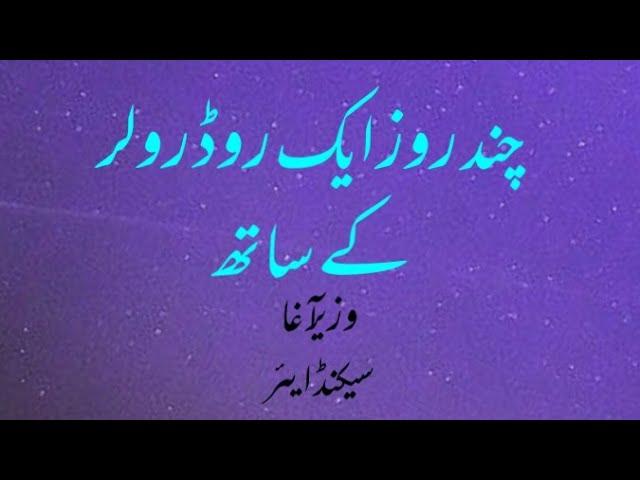 URDU 2nd Year -  (چند روز ایک روڈ رولر کے ساتھ)