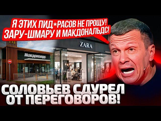 ПРОШЛИ ПЕРВЫЕ ПЕРЕГОВОРЫ! СОЛОВЬЕВ С УТРА НЕДОВОЛЕН! НАХР*Н НАМ ТУТ ЭТА ЗАРА?