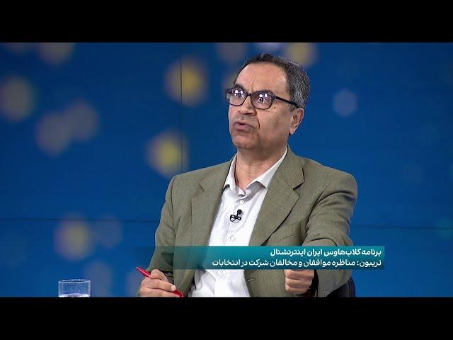 رضا علیجانی: به کسانی که مردد هستند رای بدهند یا خیر می‌گویم، فردا با خیال راحت در خانه بمانید