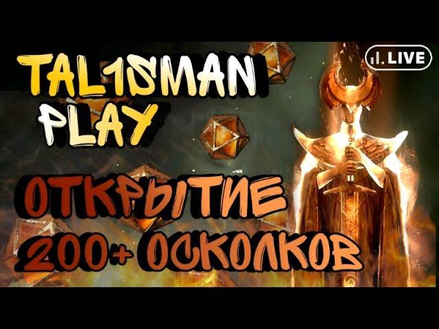 DragonHeir : Silent Gods Открытие 400+ ОСКОЛКОВ Tal1sman Play