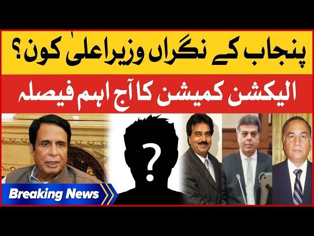 Who Is The Caretaker CM Punjab | Election Commission Big Decision Today | Breaking News