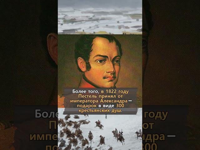 Факты о декабристах, которые скрывали советские историки. Неизвестная История России #Shorts