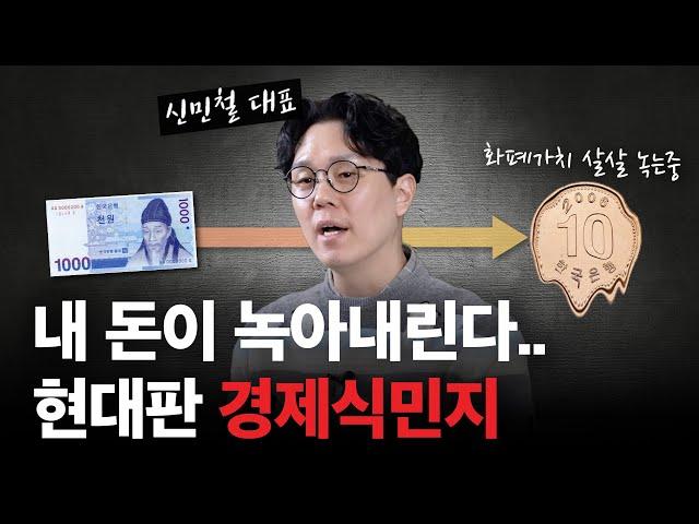 아직도 원화 자산 가지고 있나요? 탈출하세요 [비트코인 초제국의 종말]