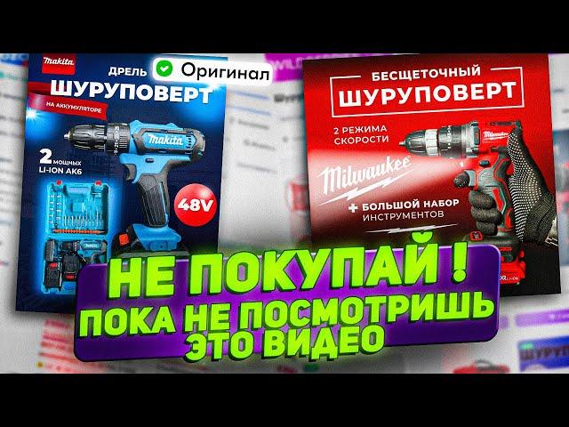 Не продавай почку, пока не посмотришь это видео! ПРЕМИАЛЬНЫЕ шуруповерты MAKITA против MILWAUKEE