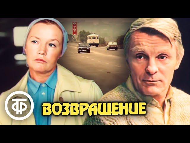 Возвращение. Лирическая киноповесть (1987)