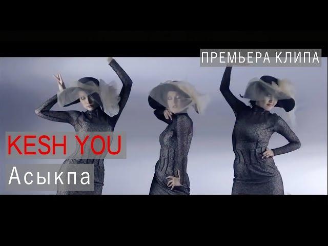 Kesh You - Асыкпа (Official Music Video)