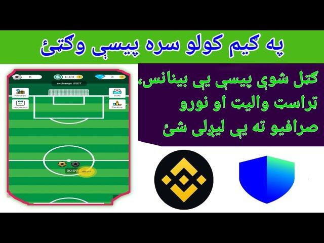 Earn real money by gamin |  په ګیم کولو سره حقیقي پيسې وګټئ