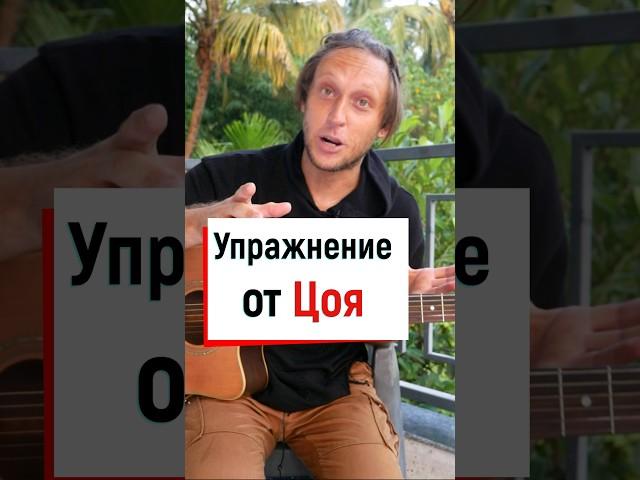 Виктор Цой. Аккорды песни Весна и упражнение на гитаре для новичков