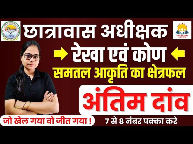 LIVEHOSTEL WARDEN || अंतिम दांव  || रेखा एवं कोण , समतल  आकृतियों का क्षेत्रफल  || BY SHIKHA MA'AM