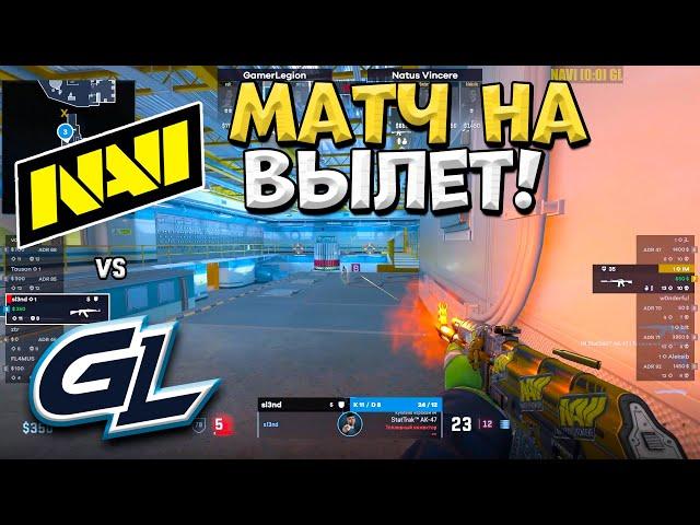 NaVi vs GamerLegion - Perfect World Shanghai Major 2024 - ЛУЧШИЕ МОМЕНТЫ CS2 | КРИВОЙ ЭФИР