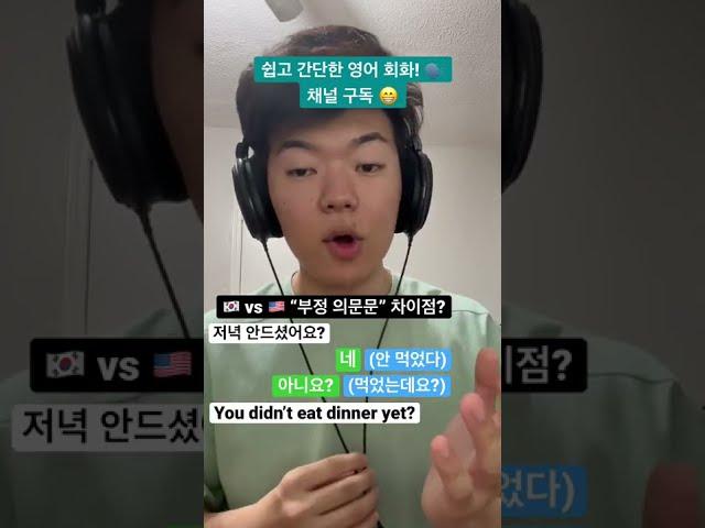 [단어이해] ”부정의문문” 미국식 YES/NO 구분법! (1/2)