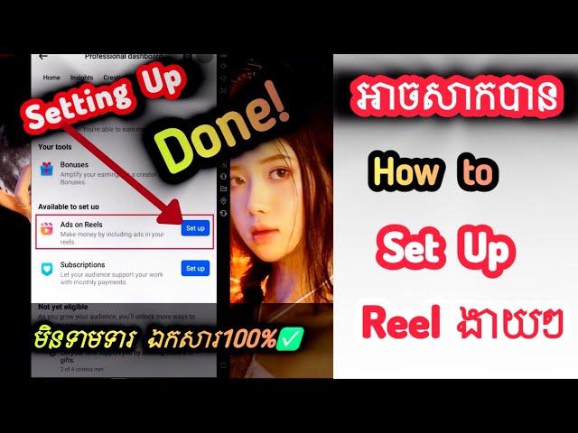 How to Set Up Ads On Reel - No Verify Documents | របៀប Set Up Ads On Reel ងាយៗ 2024 #191