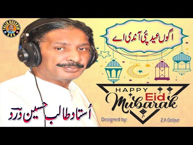 Eid Song Talib Hussain Dard | Ago Eid Paiye Onde haiye